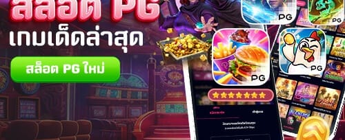 แนะนำเพื่อนรับเครดิตฟรี banner