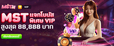 แจกโบนัสพิเศษ 88,888 บาทที่ th883